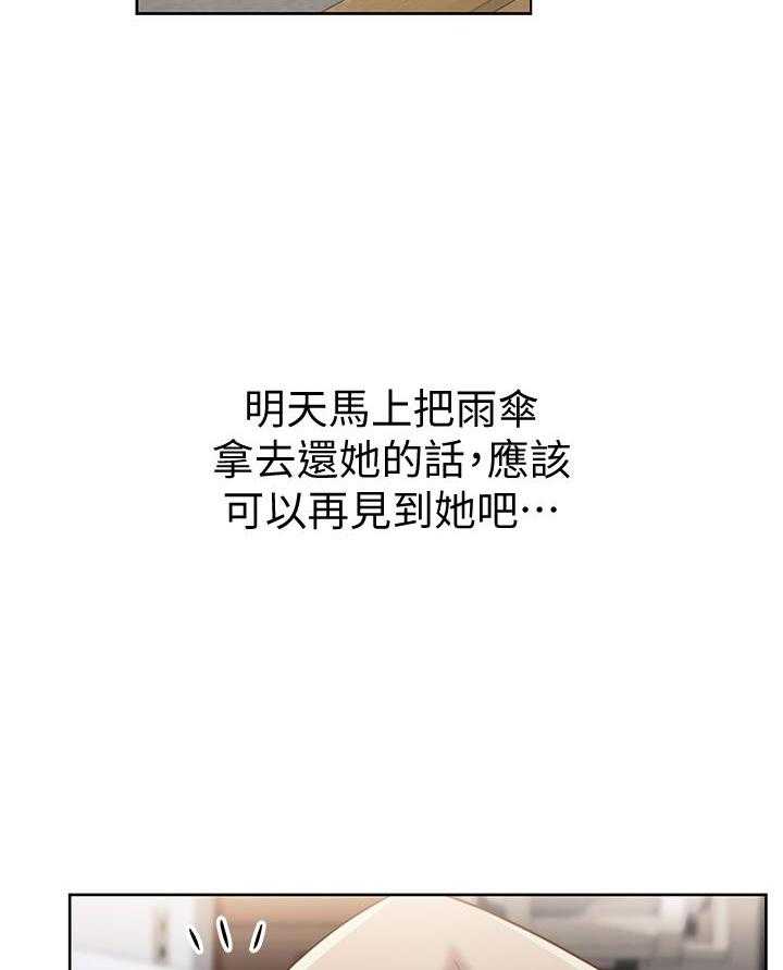 《姐姐爱做菜》第10话 10 第13页