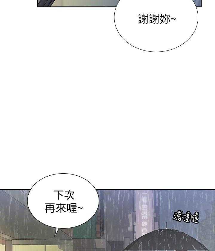 《姐姐爱做菜》第10话 10 第2页