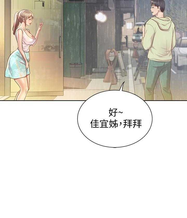 《姐姐爱做菜》第10话 10 第3页