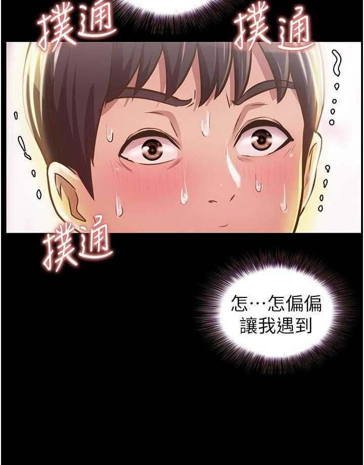 《姐姐爱做菜》第15话 15 第26页