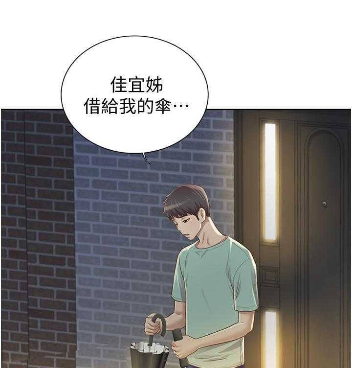 《姐姐爱做菜》第17话 17 第18页
