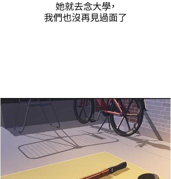 《姐姐爱做菜》第17话 17 第23页