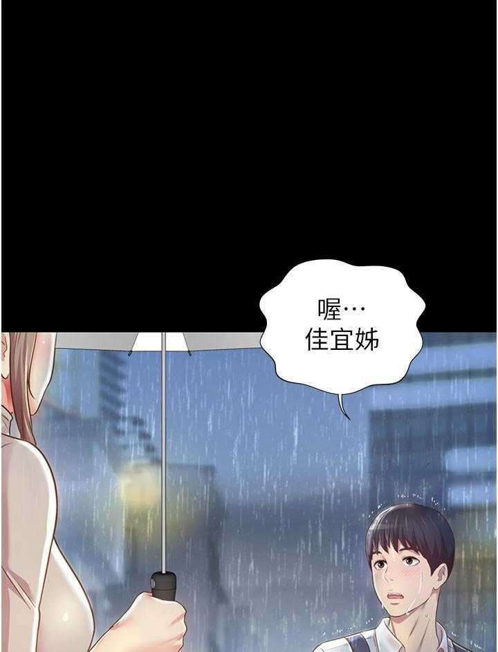 《姐姐爱做菜》第17话 17 第7页