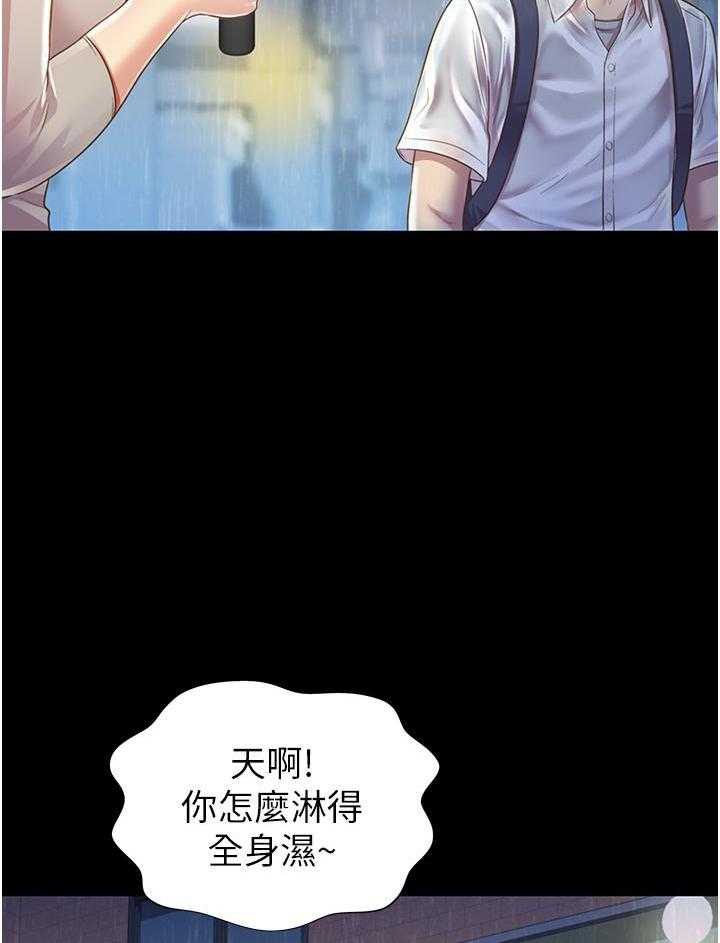 《姐姐爱做菜》第17话 17 第8页