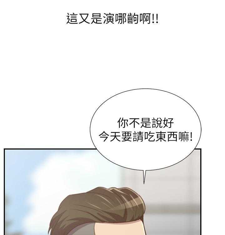 《姐姐爱做菜》第18话 18 第11页