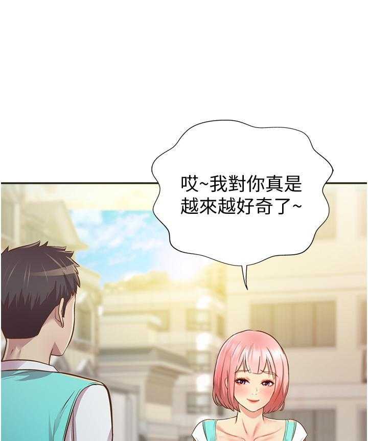 《姐姐爱做菜》第18话 18 第26页