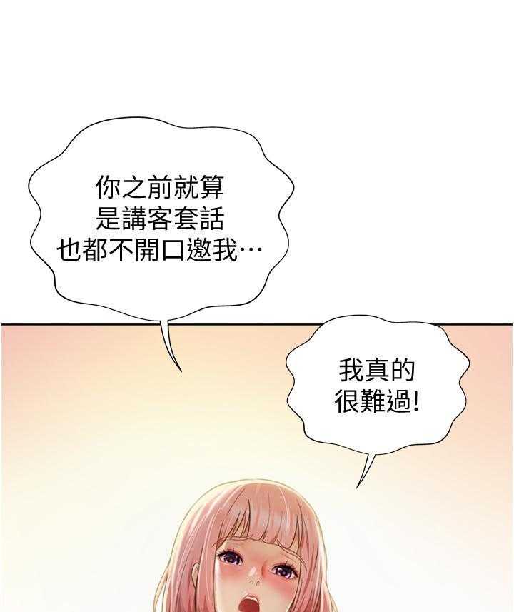 《姐姐爱做菜》第18话 18 第28页