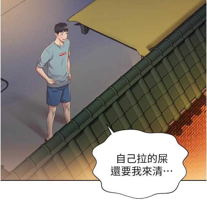 《姐姐爱做菜》第20话 20 第15页