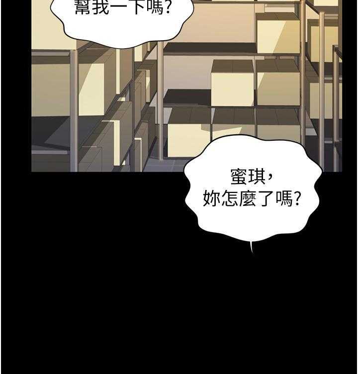 《姐姐爱做菜》第20话 20 第25页