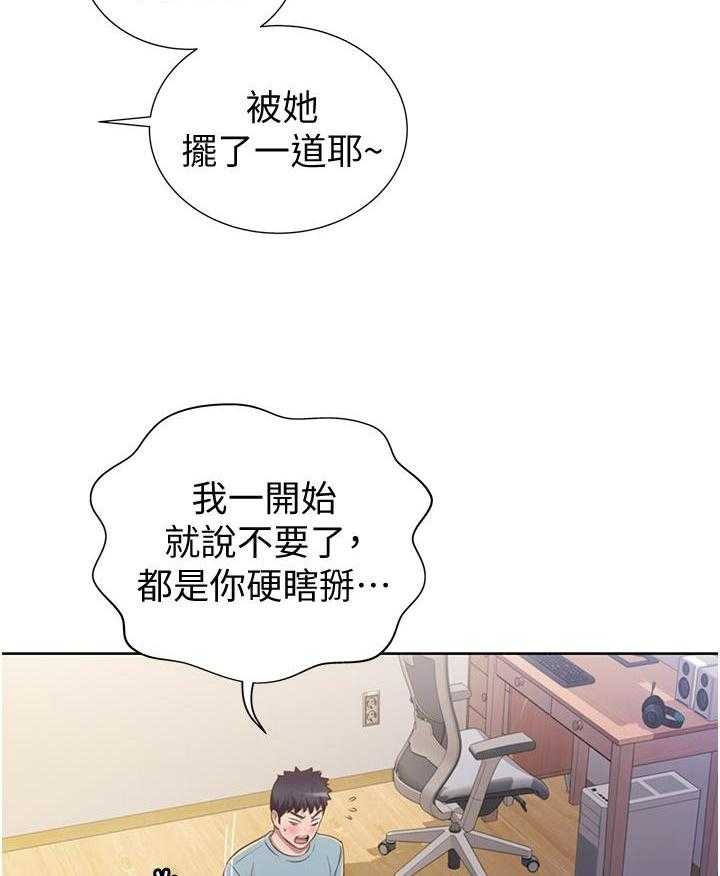 《姐姐爱做菜》第20话 20 第2页