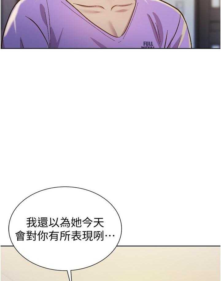 《姐姐爱做菜》第20话 20 第5页
