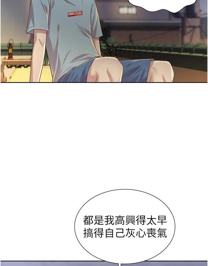 《姐姐爱做菜》第21话 21 第11页
