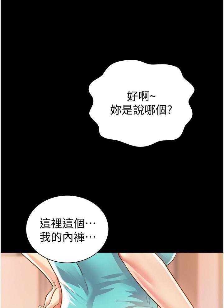 《姐姐爱做菜》第21话 21 第1页