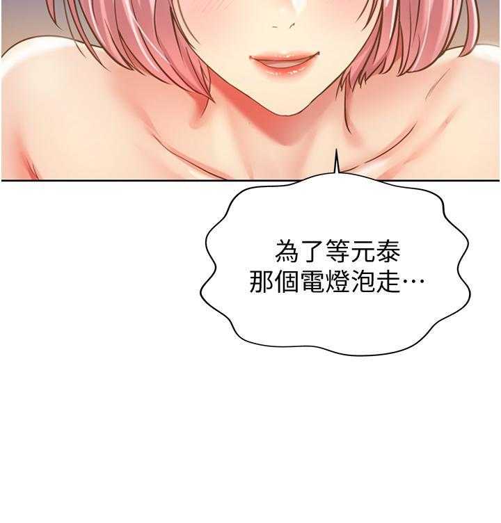 《姐姐爱做菜》第21话 21 第27页