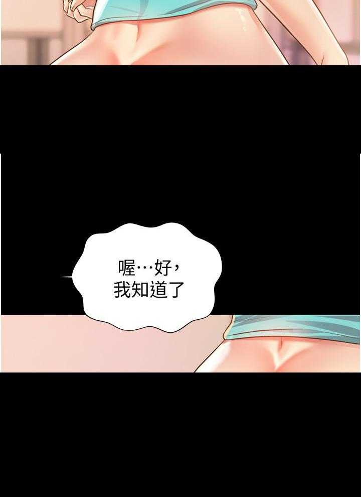 《姐姐爱做菜》第21话 21 第2页