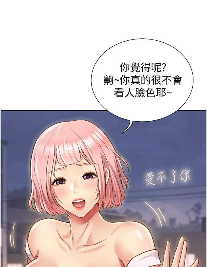 《姐姐爱做菜》第22话 22 第15页