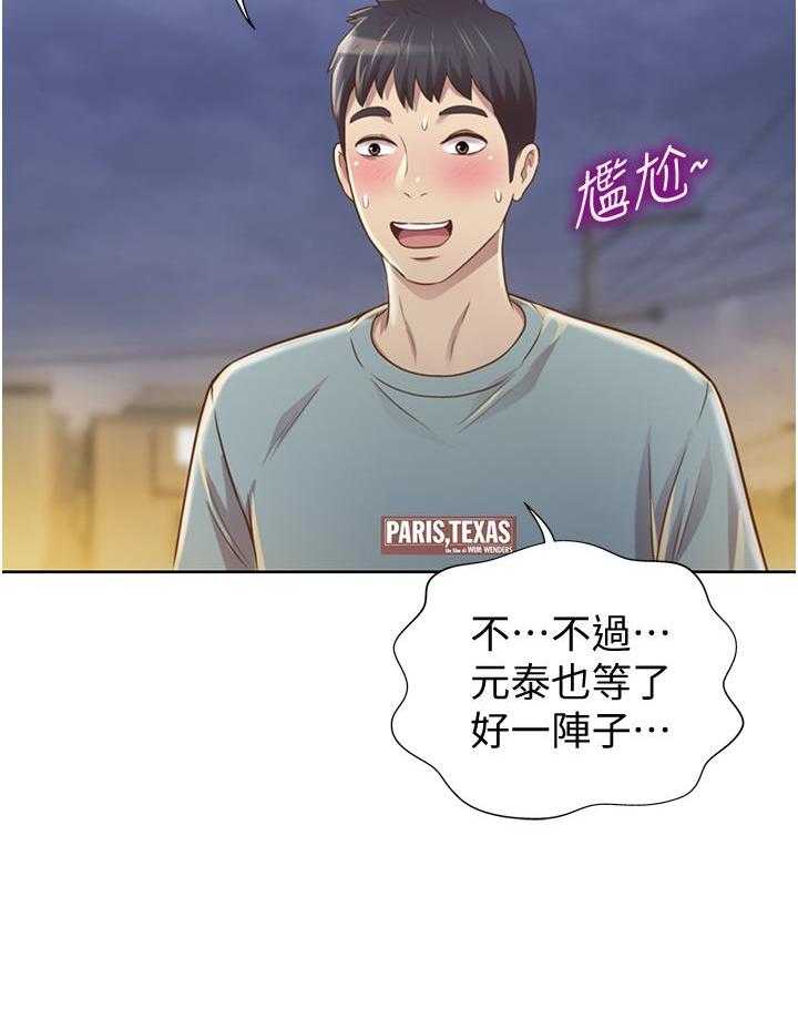 《姐姐爱做菜》第22话 22 第17页