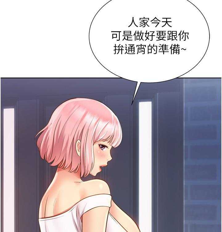 《姐姐爱做菜》第22话 22 第23页