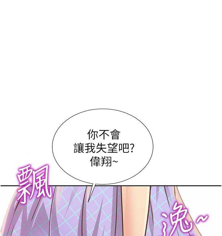 《姐姐爱做菜》第22话 22 第25页