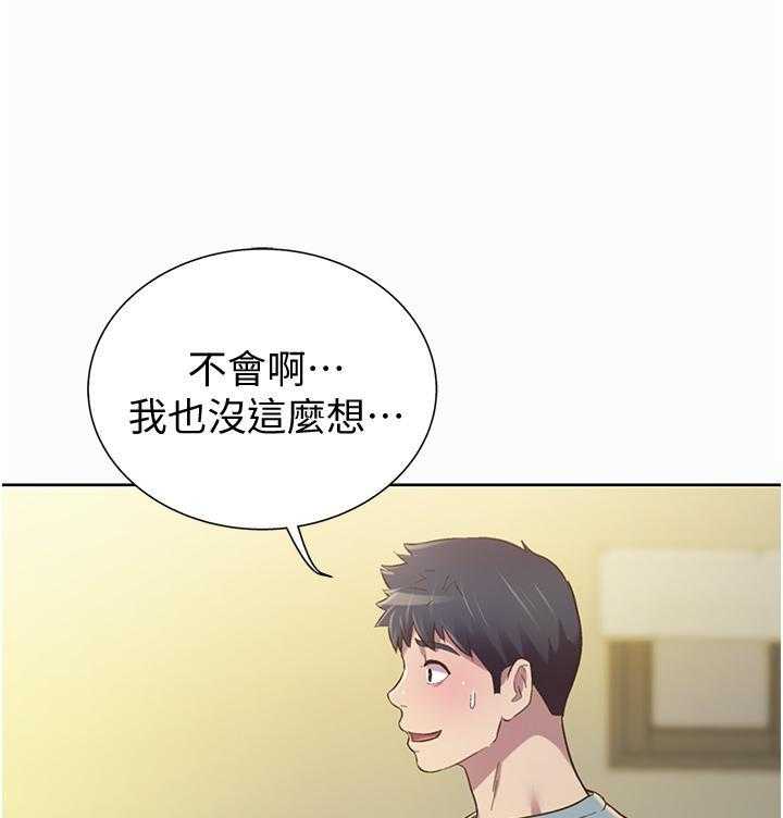 《姐姐爱做菜》第23话 23 第11页