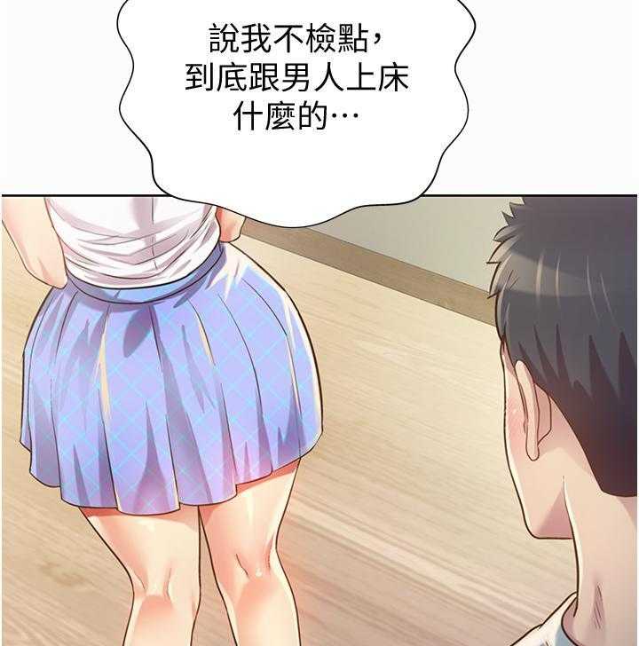 《姐姐爱做菜》第23话 23 第15页