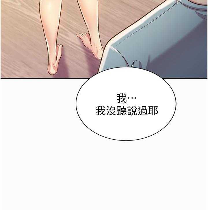 《姐姐爱做菜》第23话 23 第16页