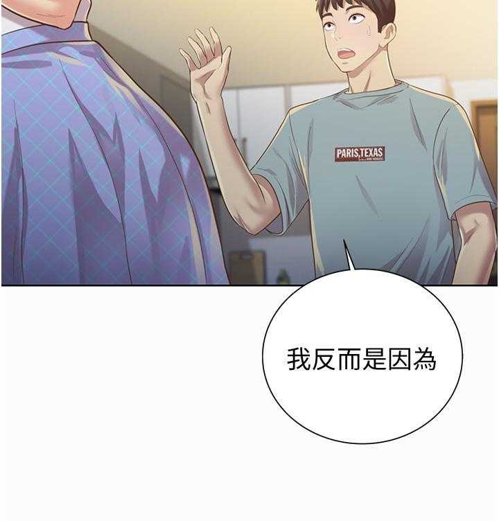 《姐姐爱做菜》第23话 23 第20页