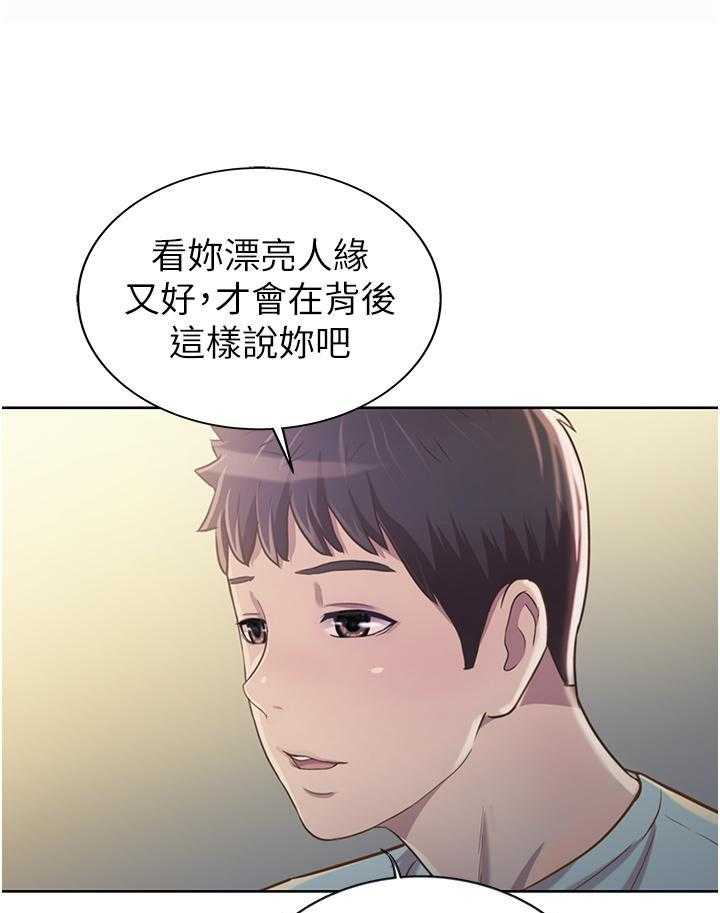 《姐姐爱做菜》第23话 23 第24页