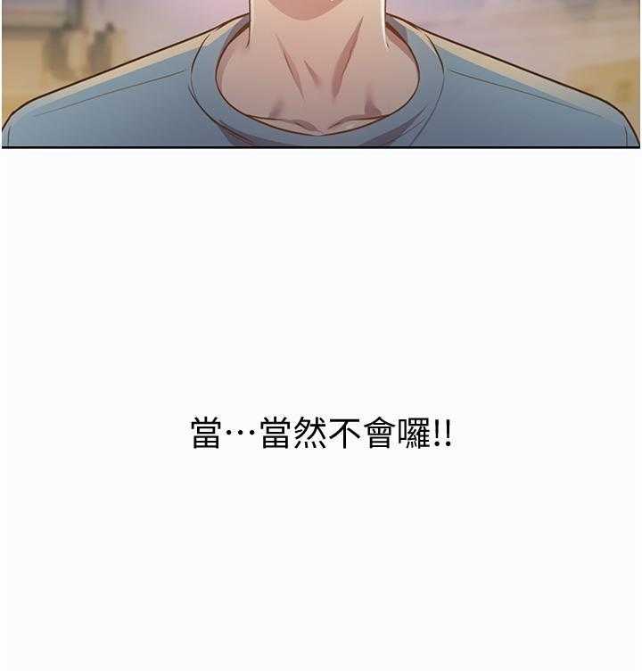 《姐姐爱做菜》第23话 23 第2页