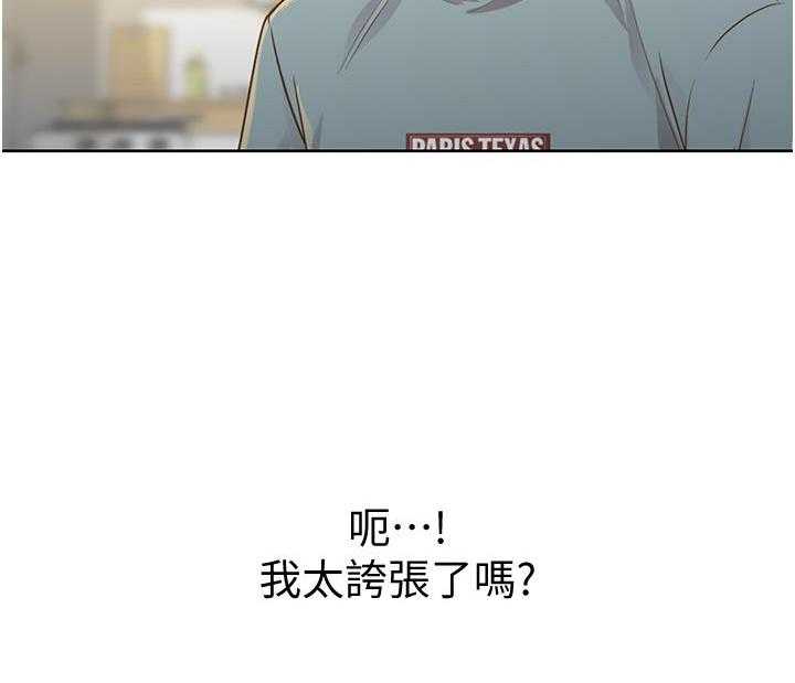 《姐姐爱做菜》第23话 23 第32页
