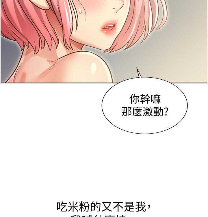 《姐姐爱做菜》第23话 23 第34页