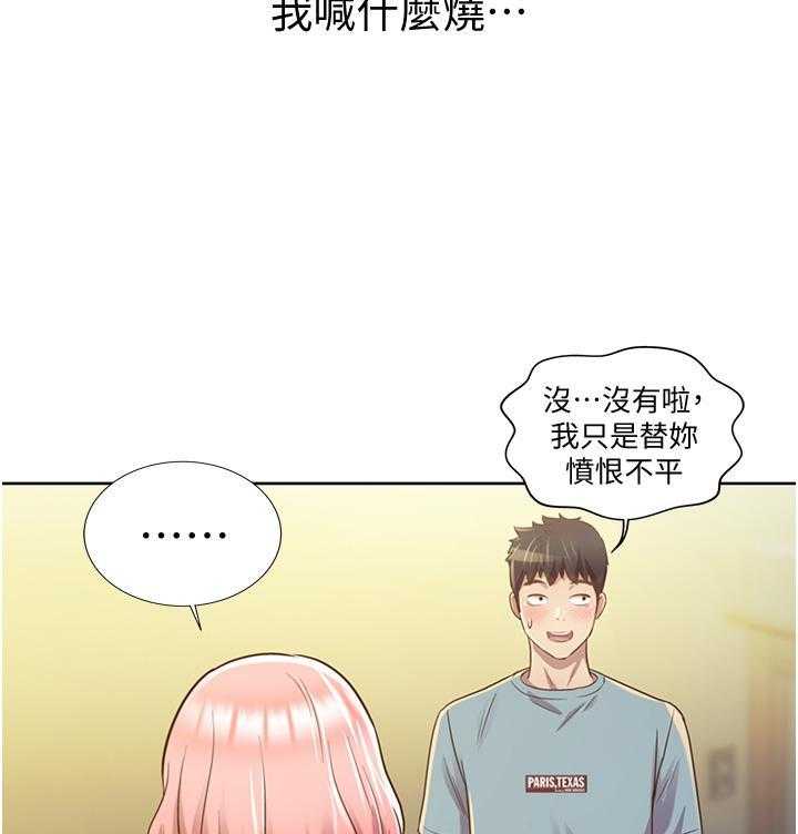 《姐姐爱做菜》第23话 23 第35页