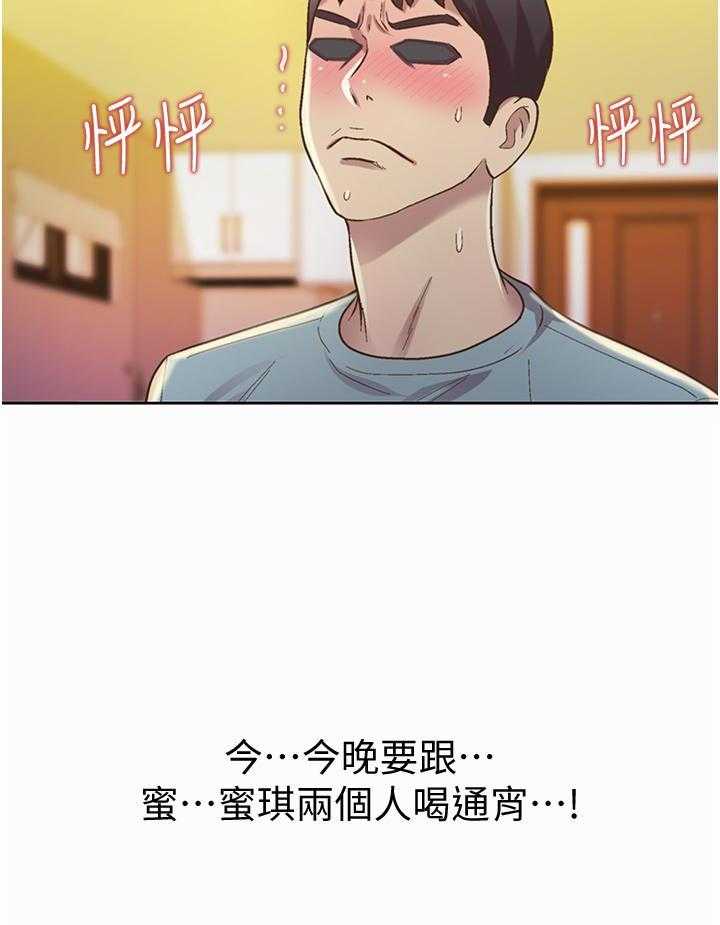 《姐姐爱做菜》第23话 23 第7页