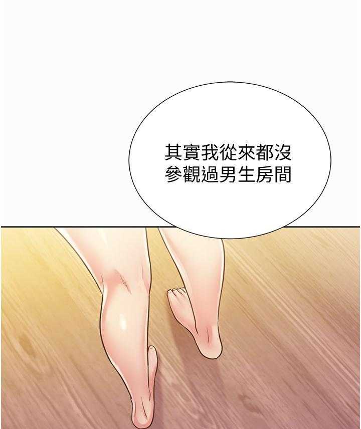 《姐姐爱做菜》第23话 23 第8页