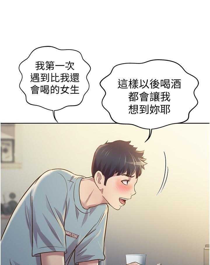 《姐姐爱做菜》第24话 24 第19页