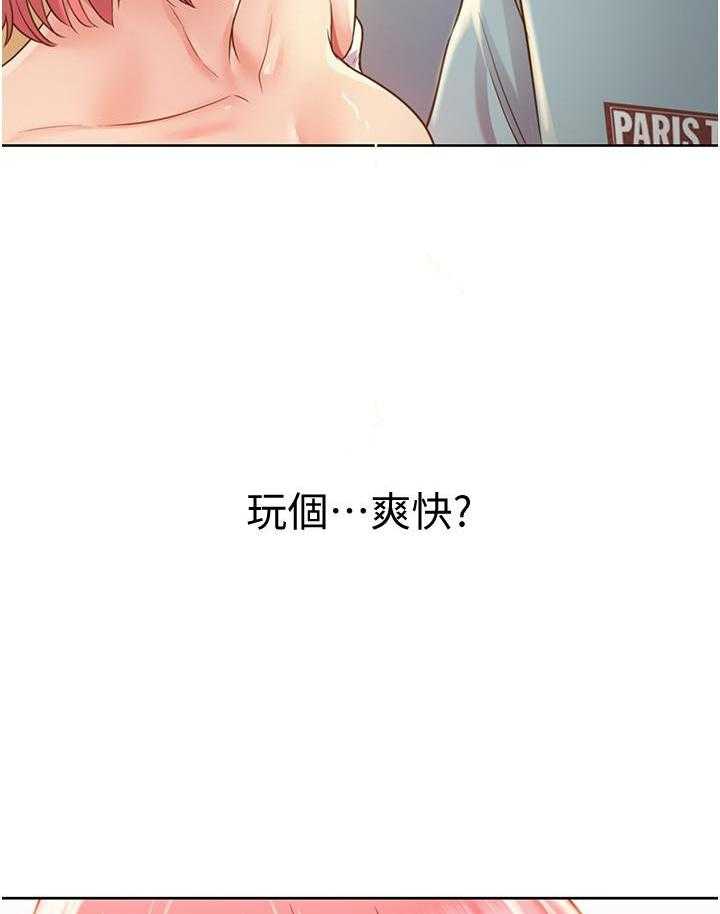 《姐姐爱做菜》第24话 24 第29页
