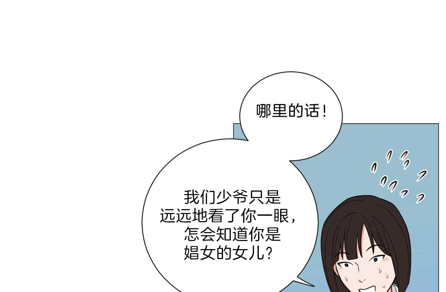 《虐待狂之美》第2话 2_契合练习 第22页