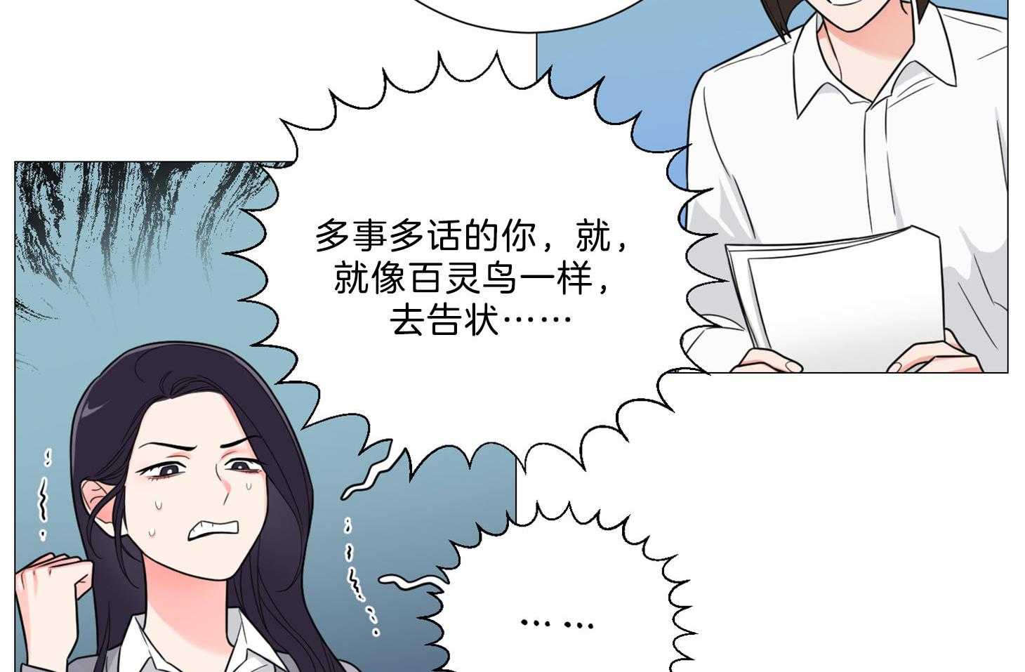 《虐待狂之美》第2话 2_契合练习 第23页