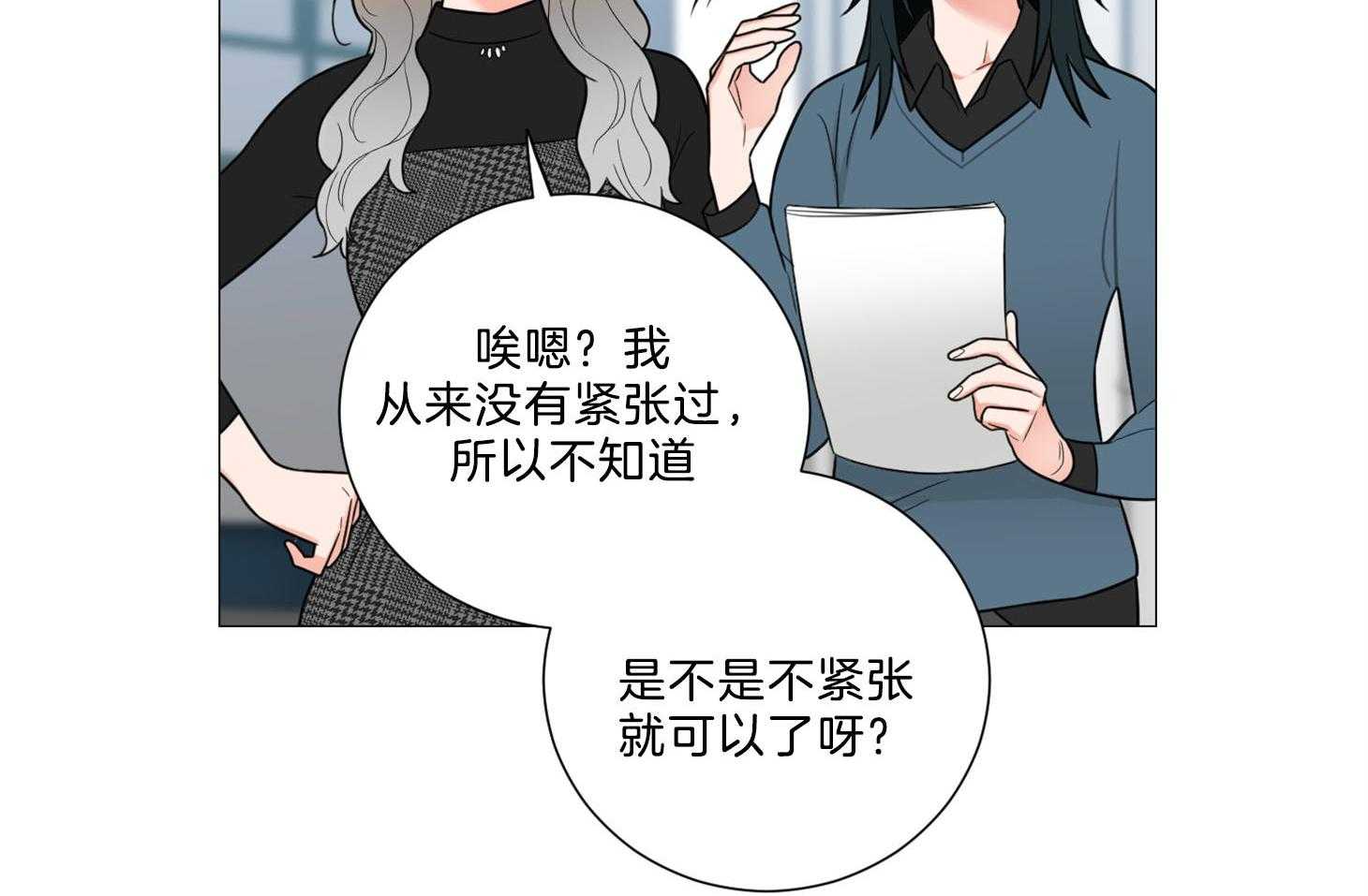 《虐待狂之美》第2话 2_契合练习 第27页