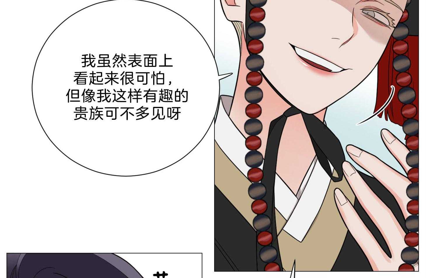 《虐待狂之美》第3话 3_不敢直视 第26页
