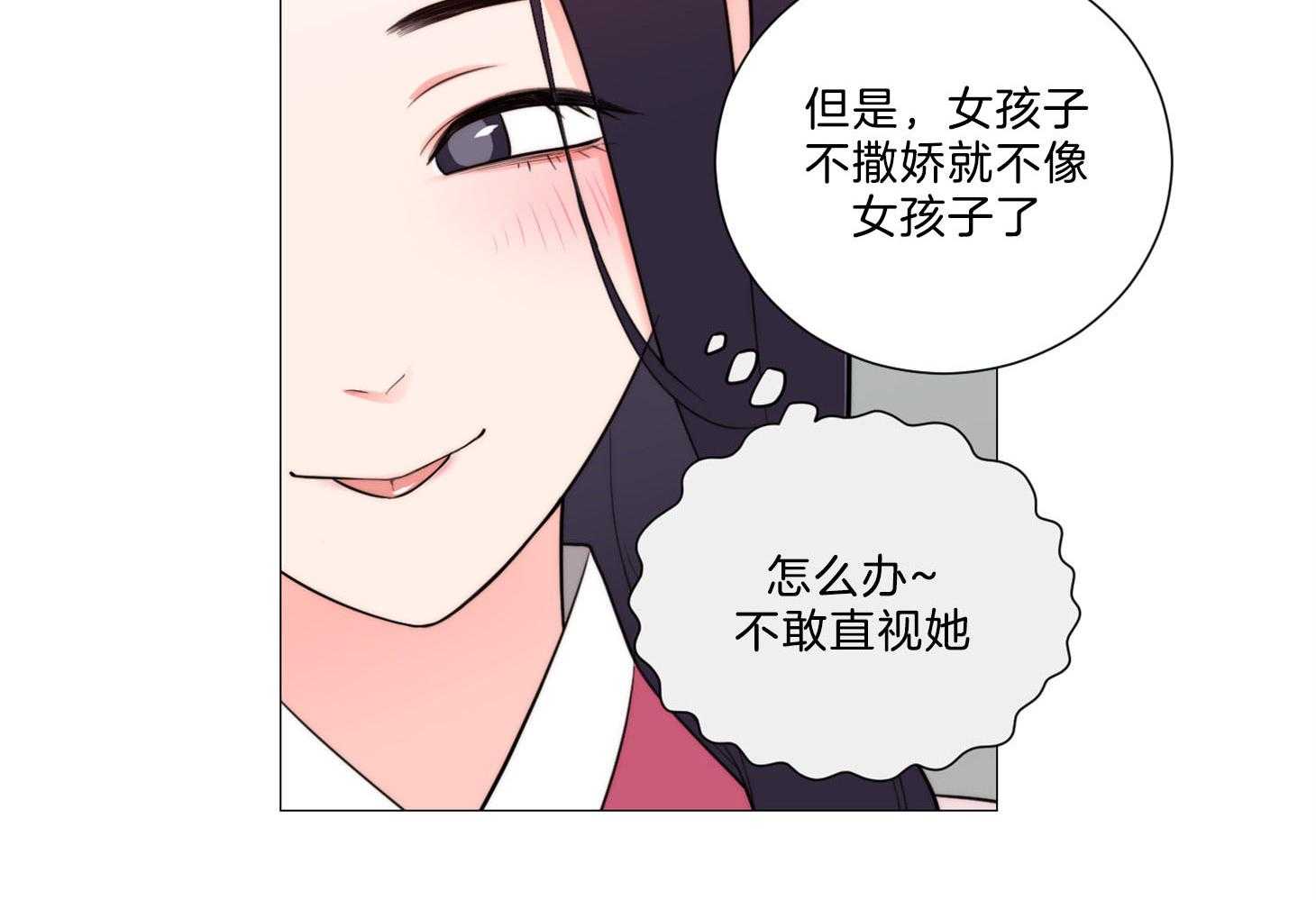 《虐待狂之美》第3话 3_不敢直视 第8页