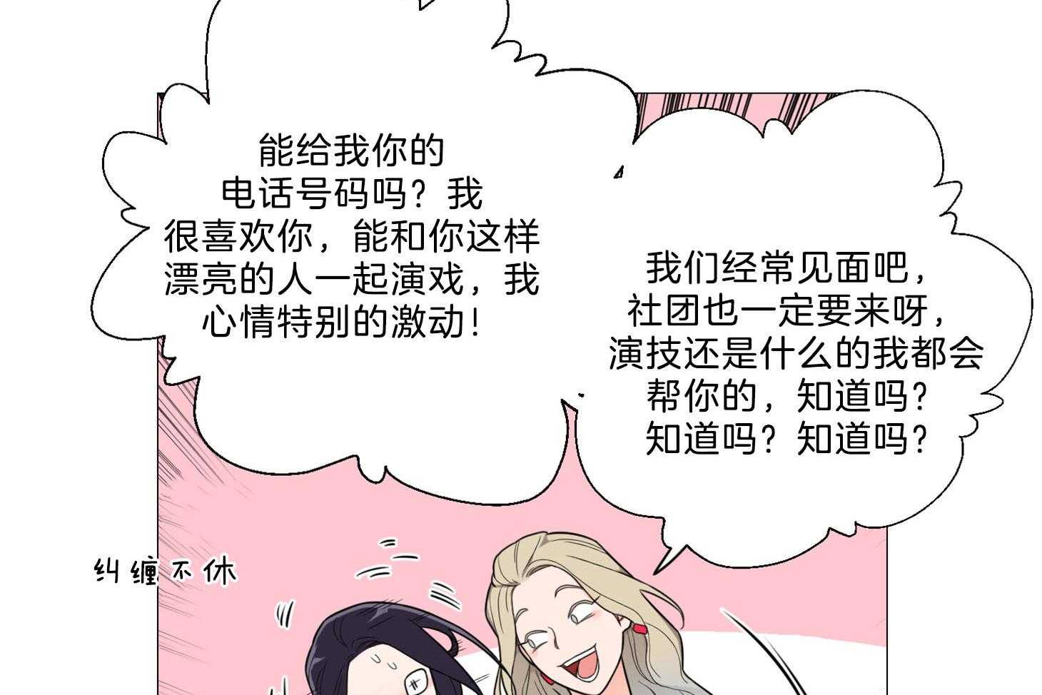 《虐待狂之美》第1话 1_大相径庭 第51页