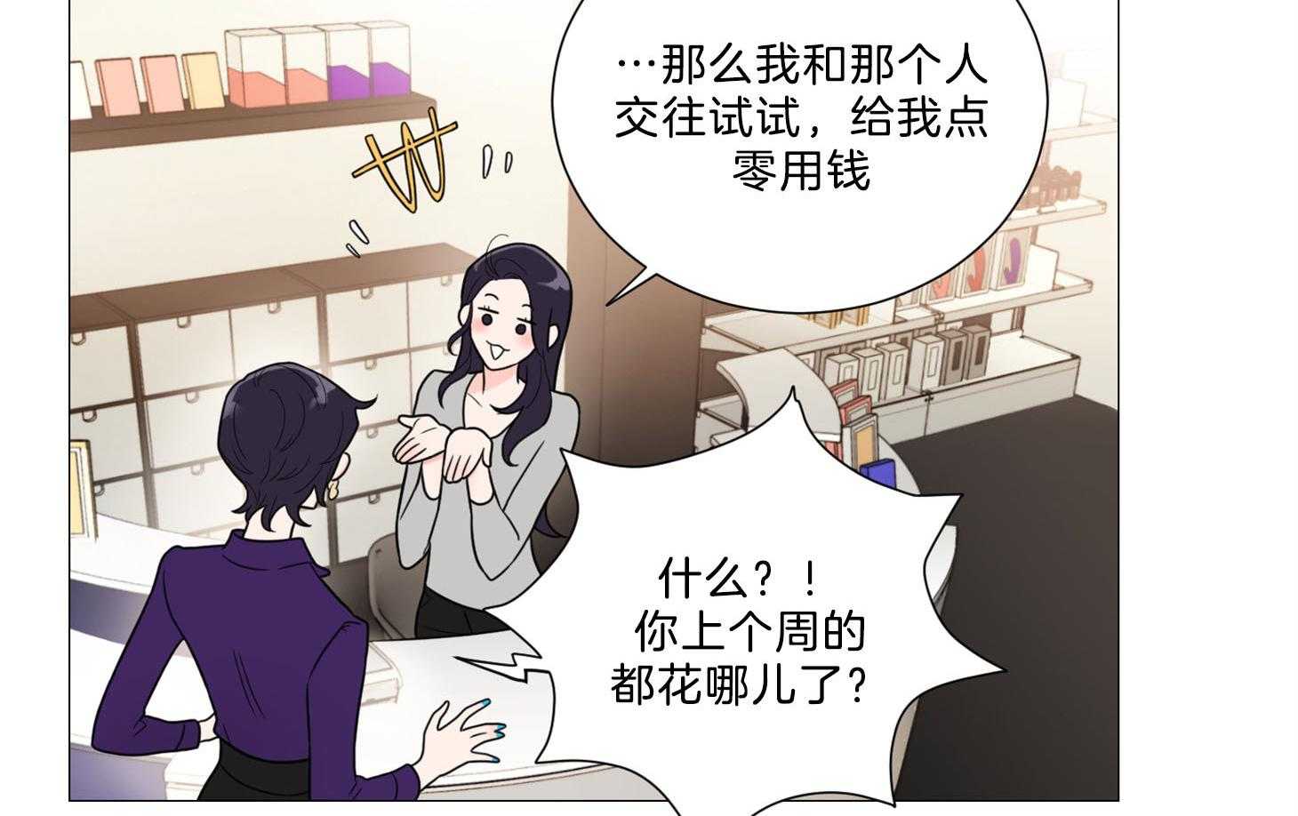 《虐待狂之美》第5话 5_被她所吸引 第52页