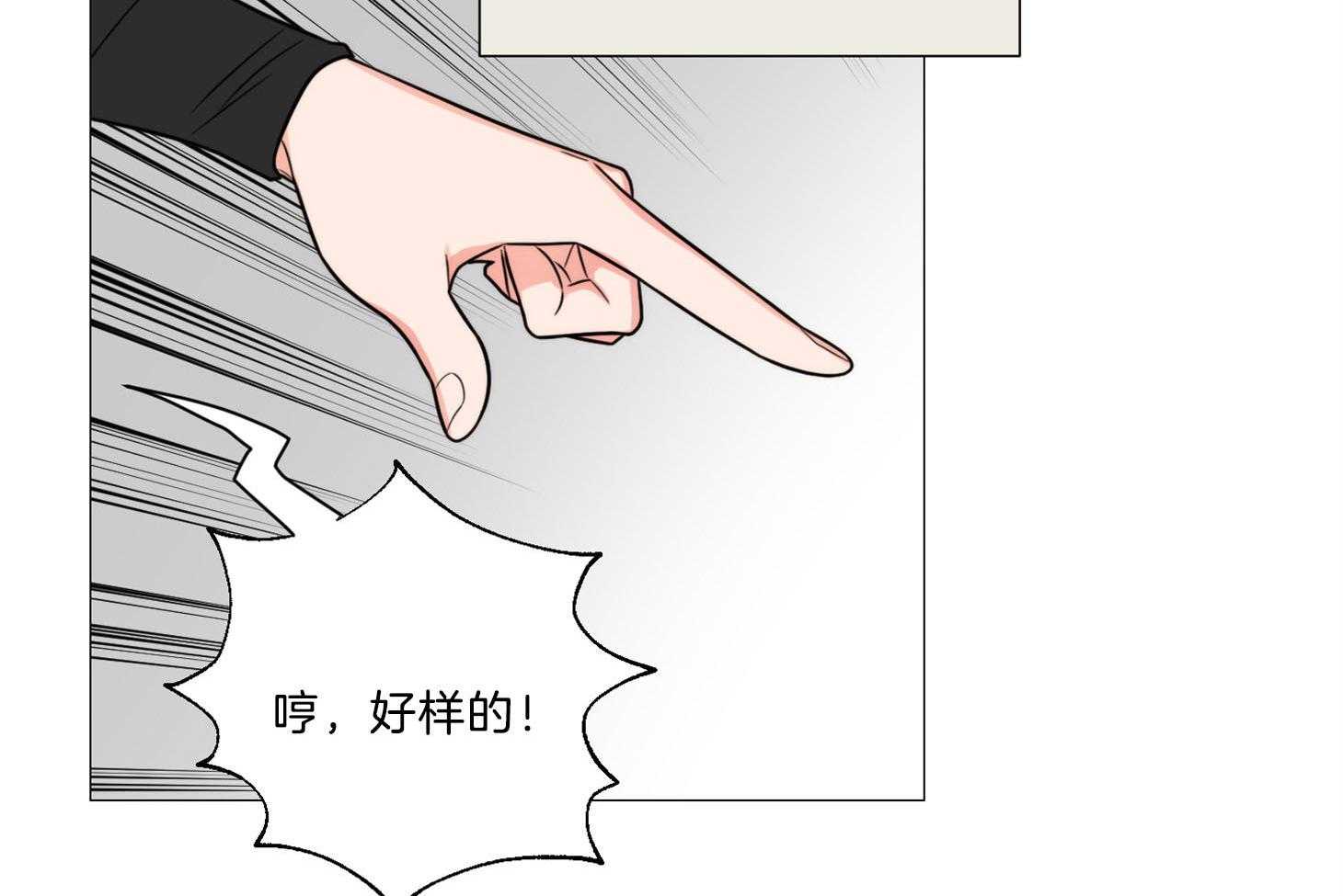 《虐待狂之美》第9话 彻底领悟 第2页
