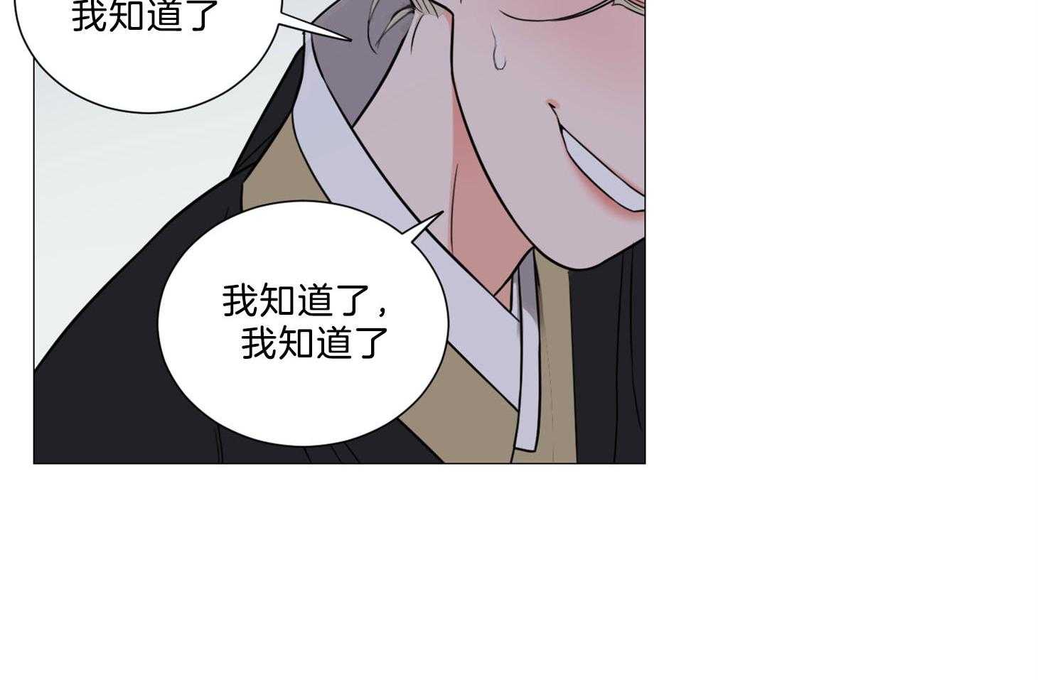 《虐待狂之美》第9话 彻底领悟 第33页