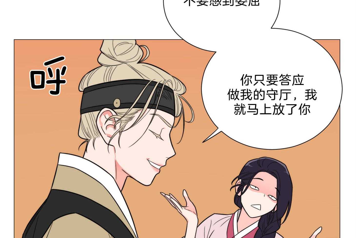 《虐待狂之美》第9话 彻底领悟 第5页