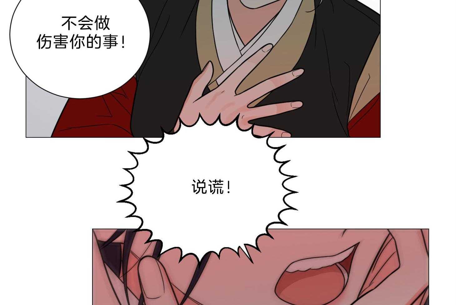《虐待狂之美》第9话 彻底领悟 第7页