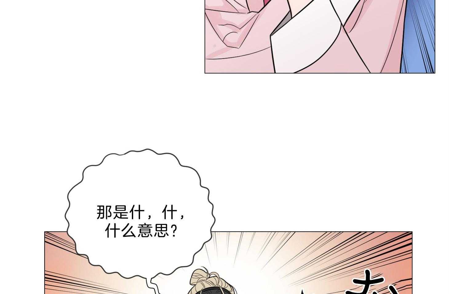 《虐待狂之美》第8话 欲擒故纵 第35页