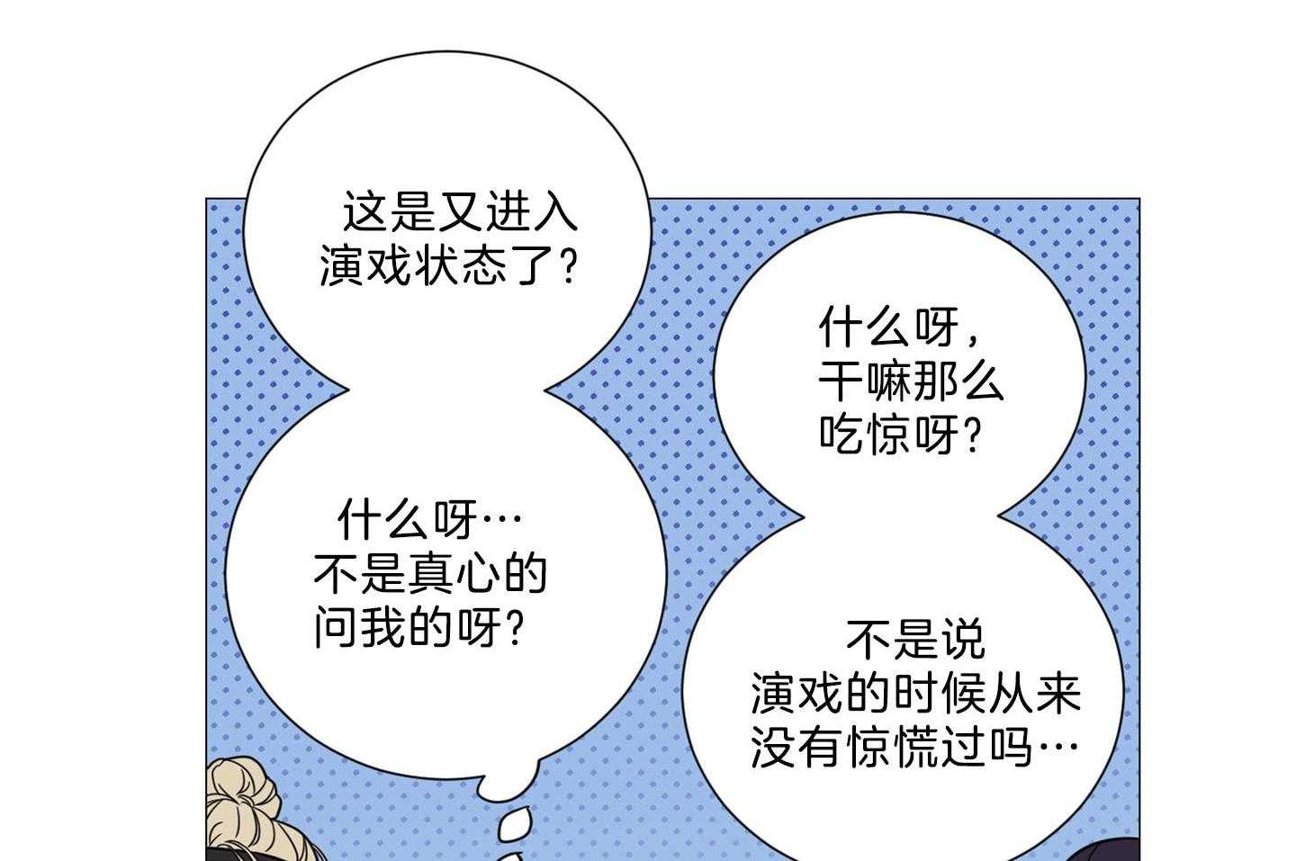 《虐待狂之美》第8话 欲擒故纵 第37页