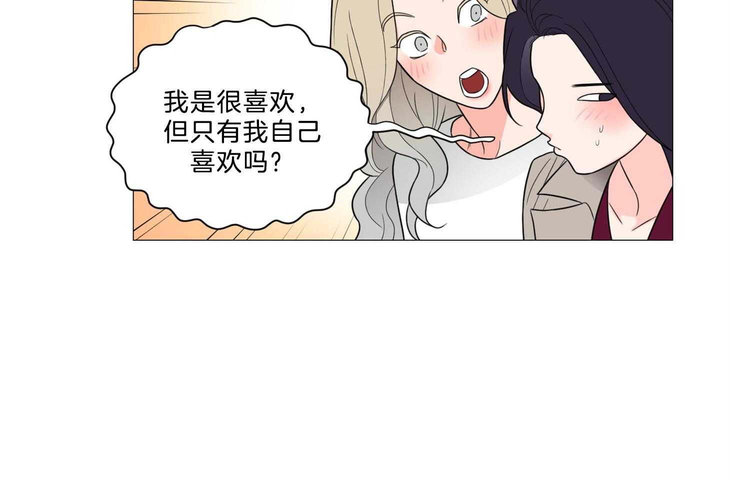 《虐待狂之美》第12话 是会错意吗 第10页